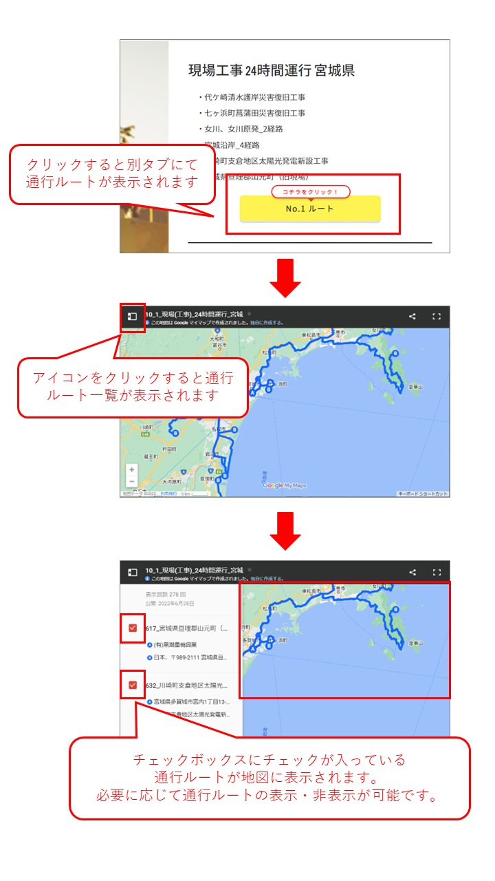 通行ルートのマップ確認方法について